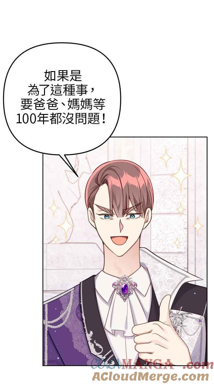 《我的婆家很爱我》第44话 第25页