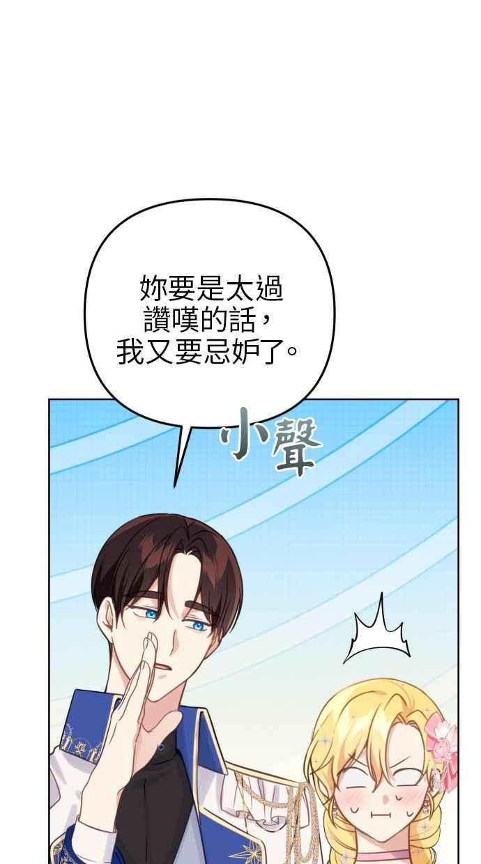 《我的婆家很爱我》第44话 第30页