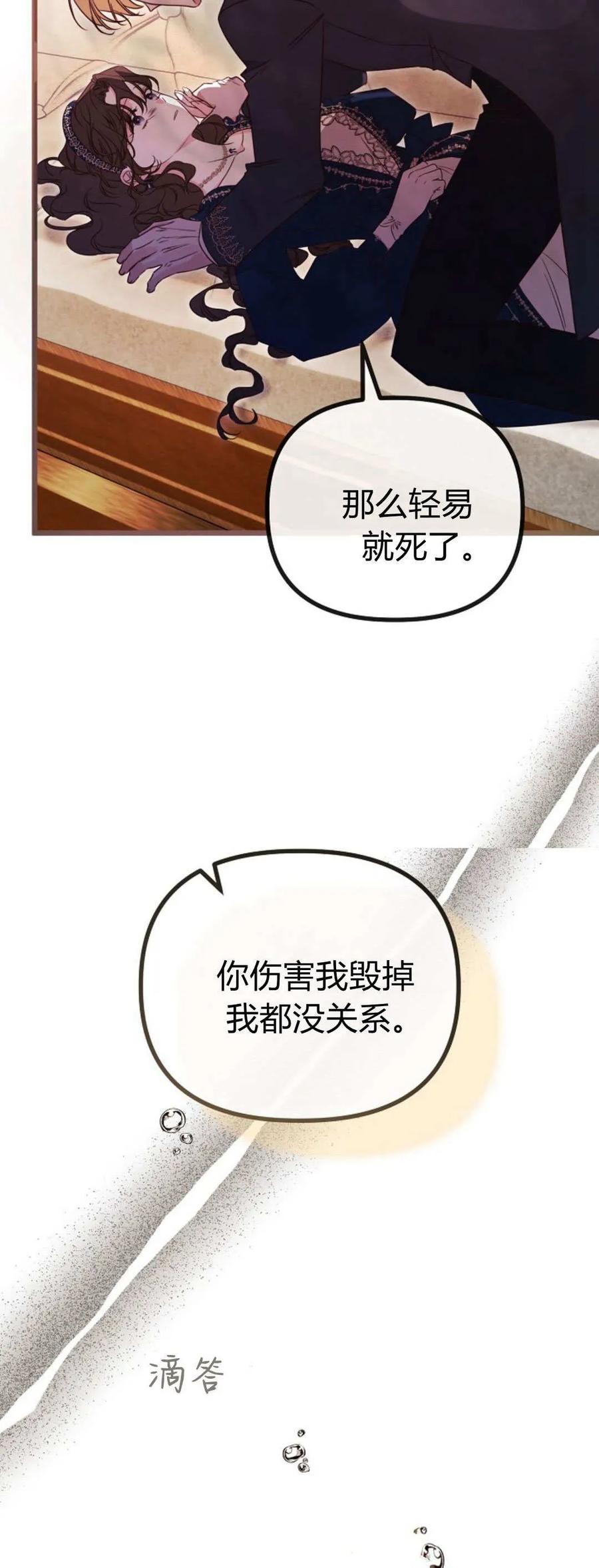 只求你，救救我 第44话 第9页
