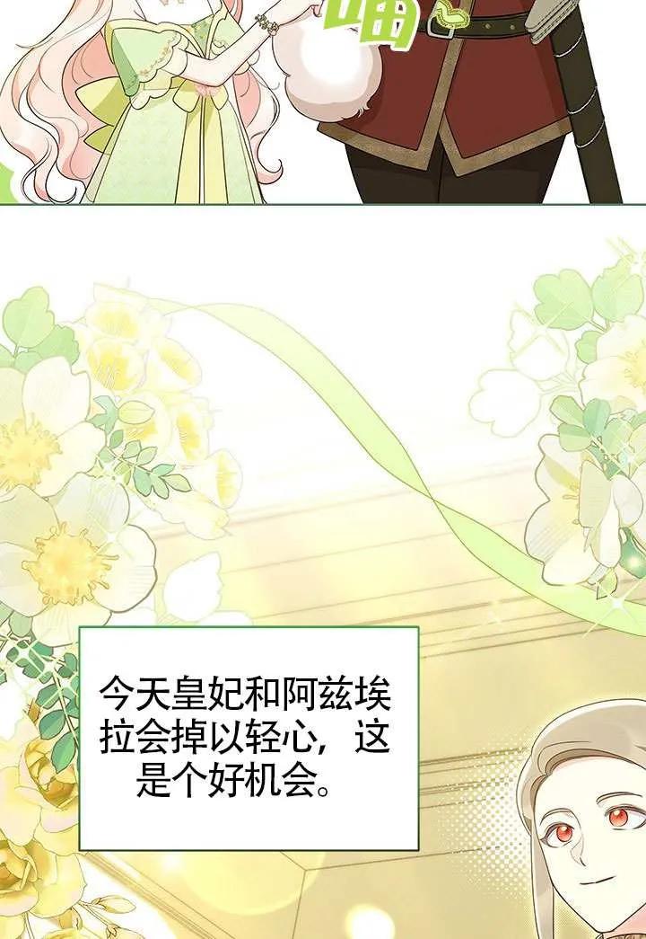 我拒绝了宠爱，为什么还要执着啊 第45话 第8页