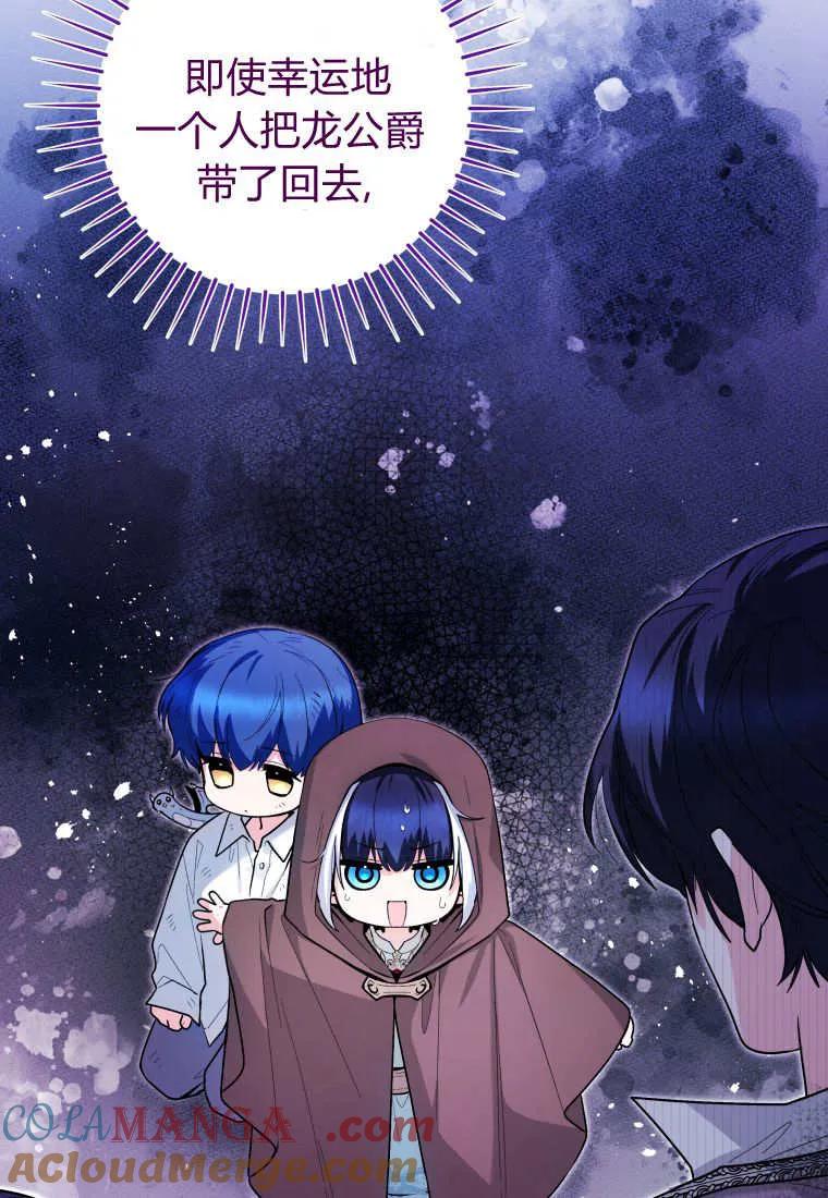 黑幕虎鲸宝宝 第44话 第5页