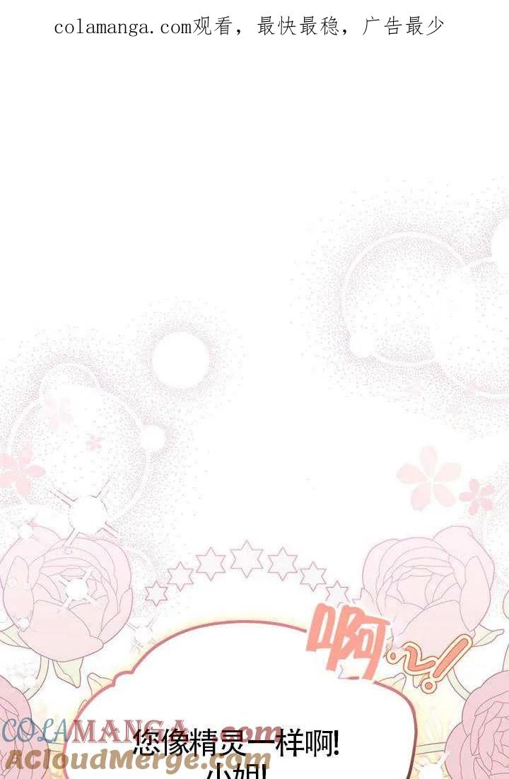 我拒绝了宠爱，为什么还要执着啊 第45话 第1页