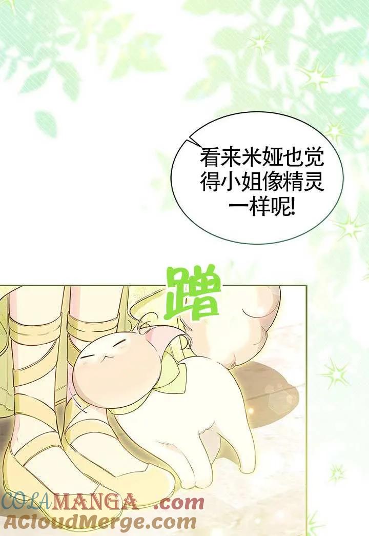 我拒绝了宠爱，为什么还要执着啊 第45话 第5页
