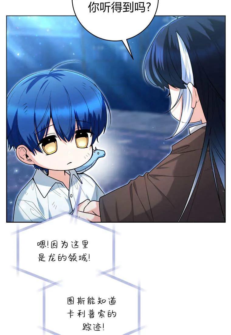 黑幕虎鲸宝宝 第44话 第8页