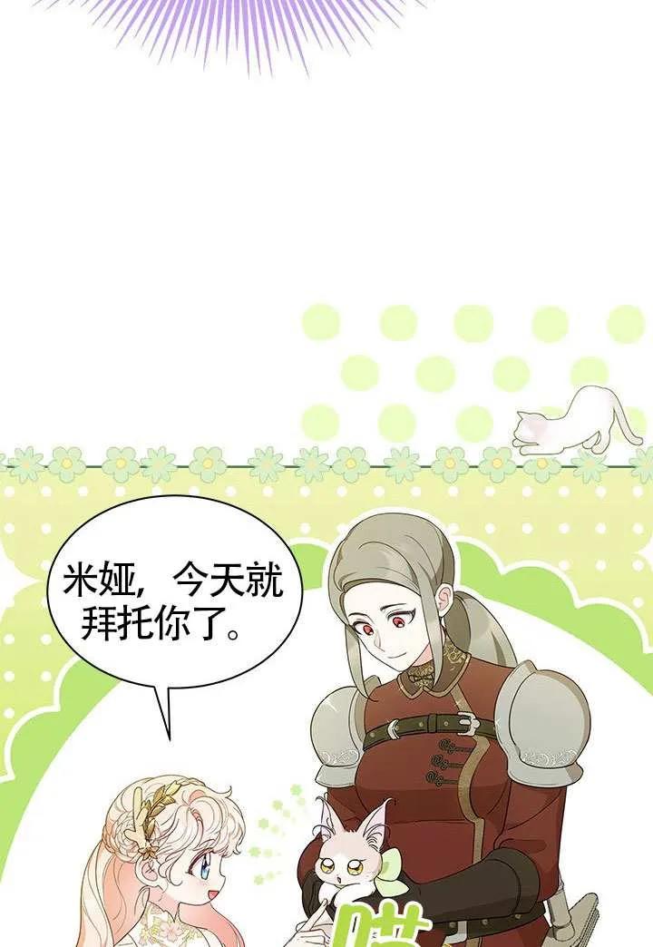 我拒绝了宠爱，为什么还要执着啊 第45话 第7页