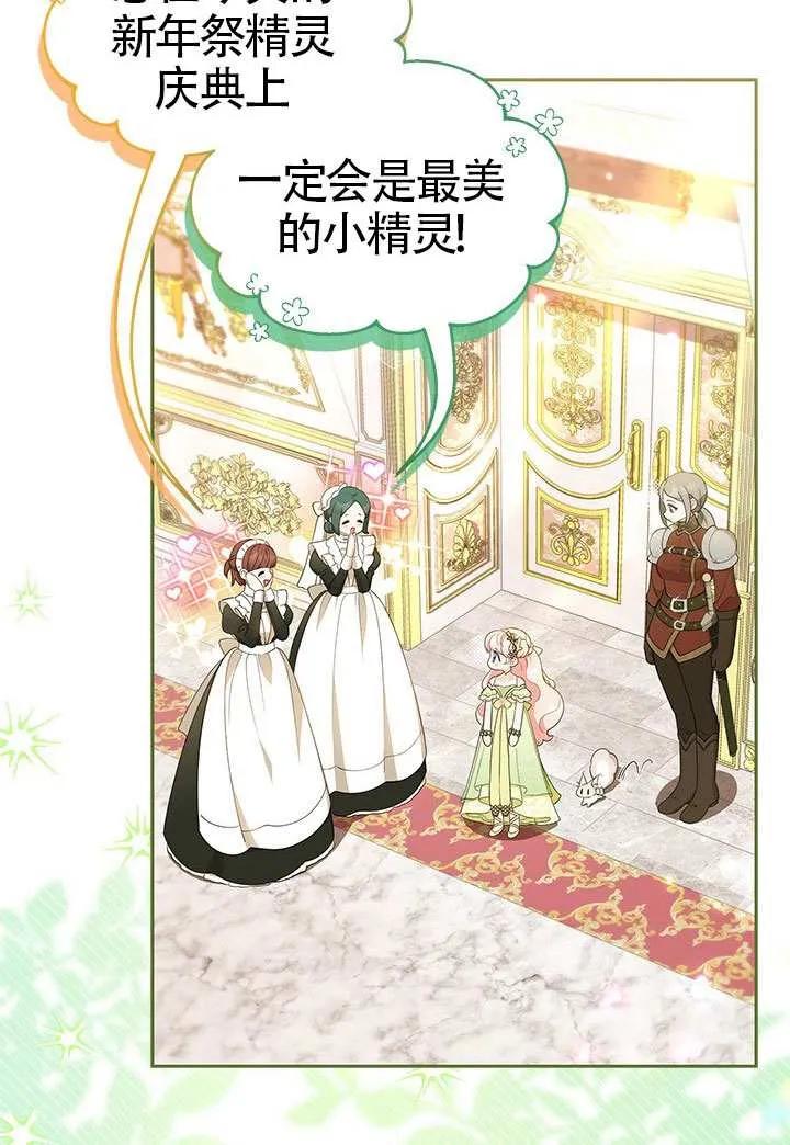 我拒绝了宠爱，为什么还要执着啊 第45话 第4页