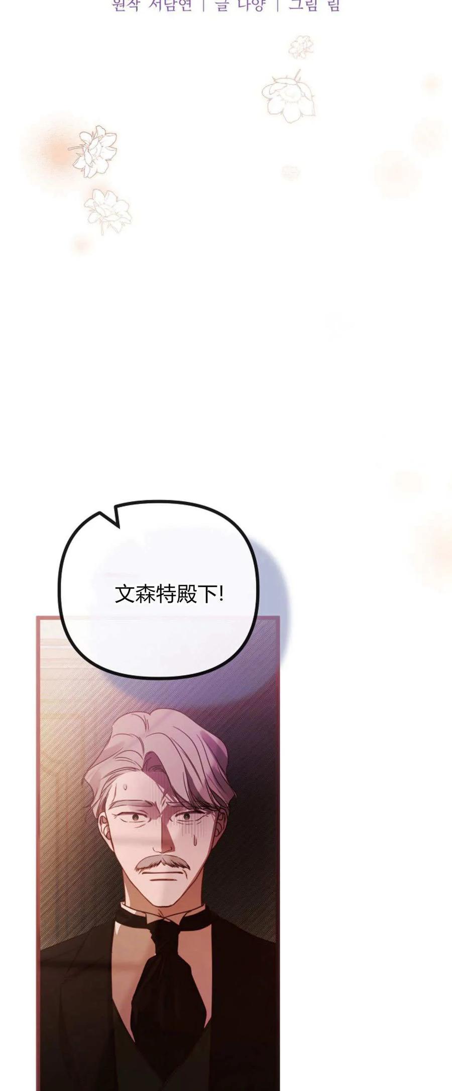 只求你，救救我 第46话 第3页
