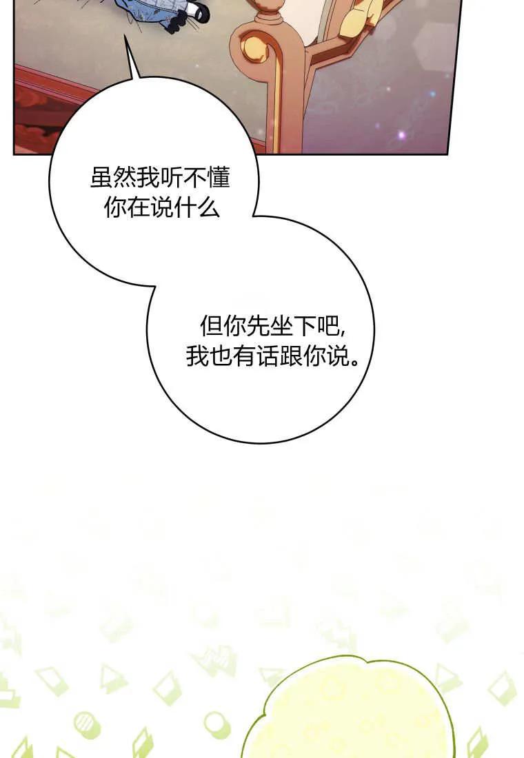 黑幕虎鲸宝宝 第45话 第38页
