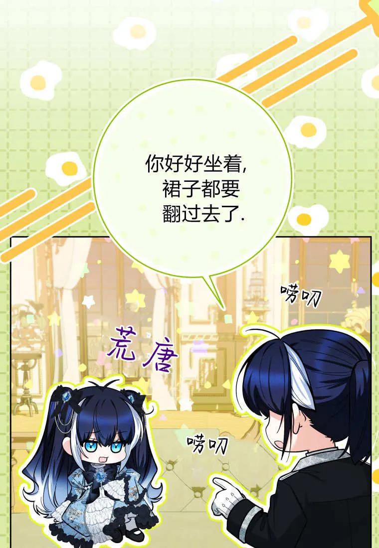 黑幕虎鲸宝宝 第45话 第43页
