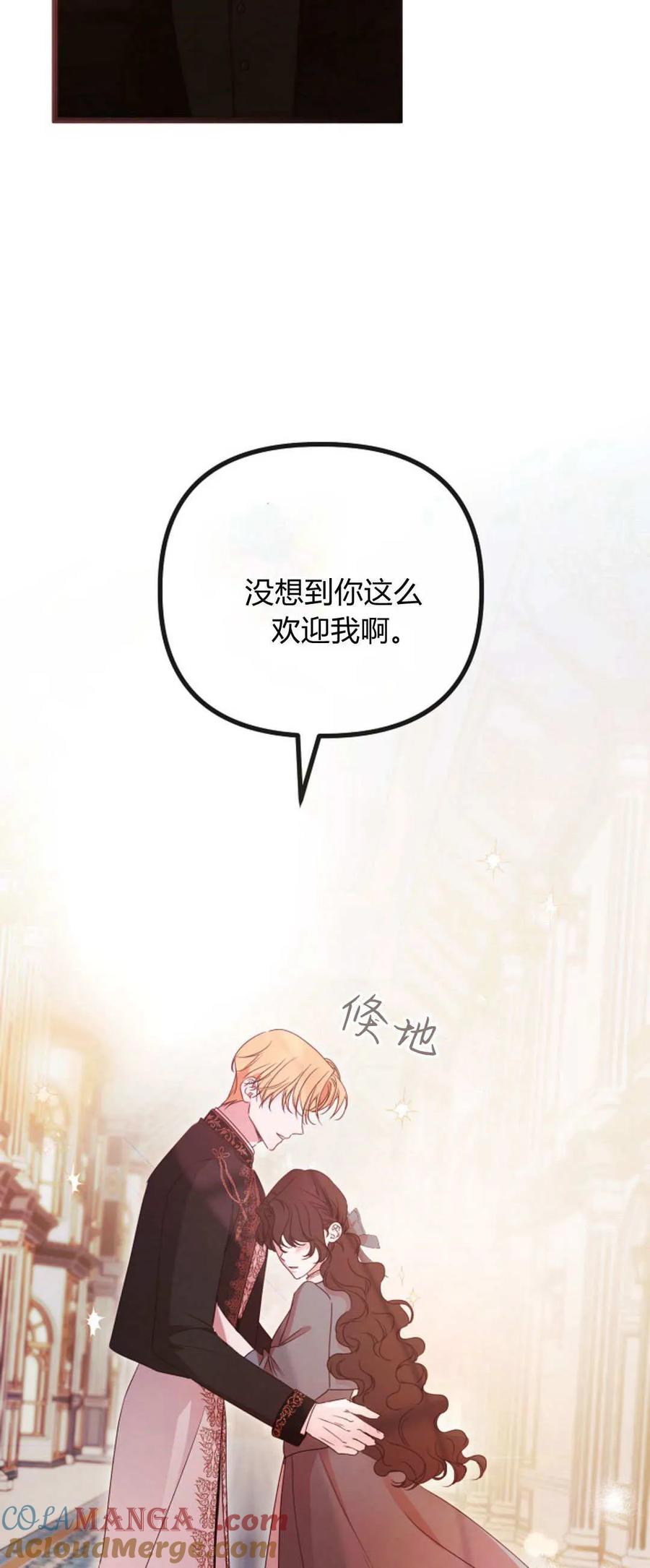 只求你，救救我 第46话 第4页