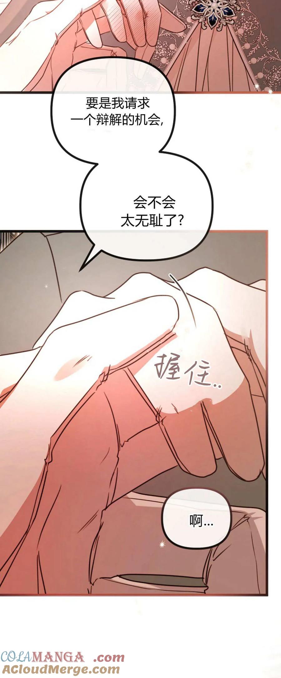 只求你，救救我 第46话 第10页