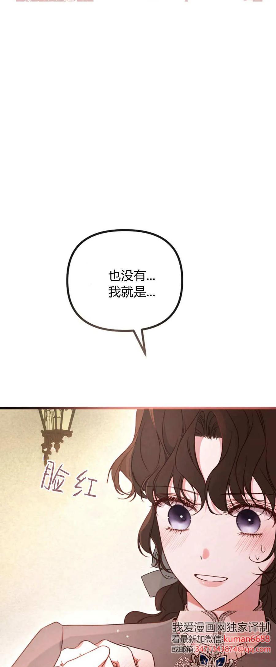 只求你，救救我 第46话 第9页
