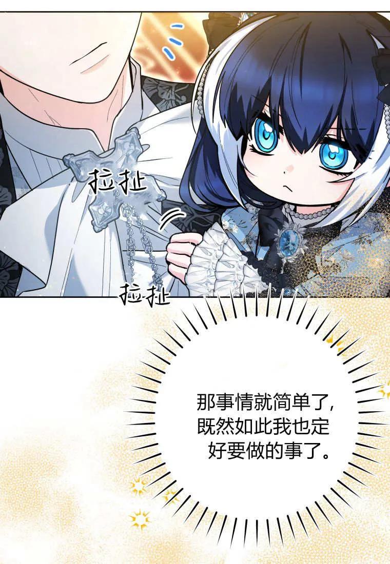 黑幕虎鲸宝宝 第45话 第28页