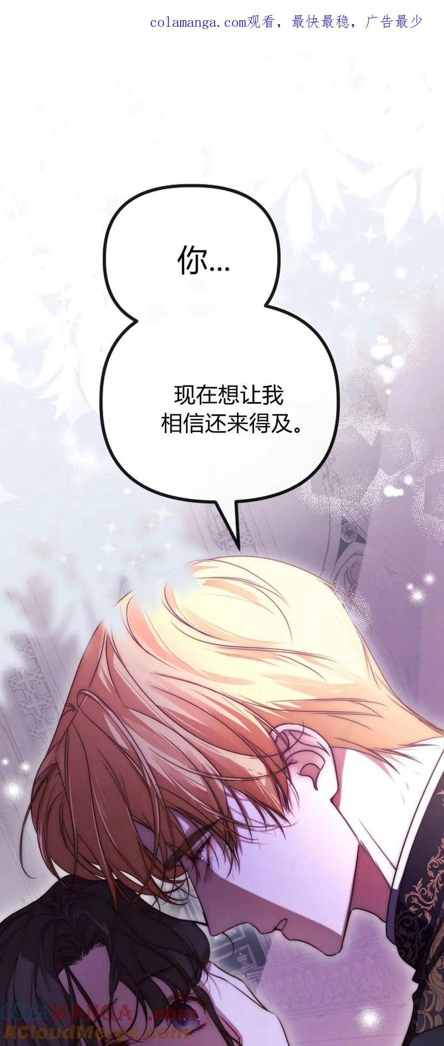 只求你，救救我 第47话 第1页