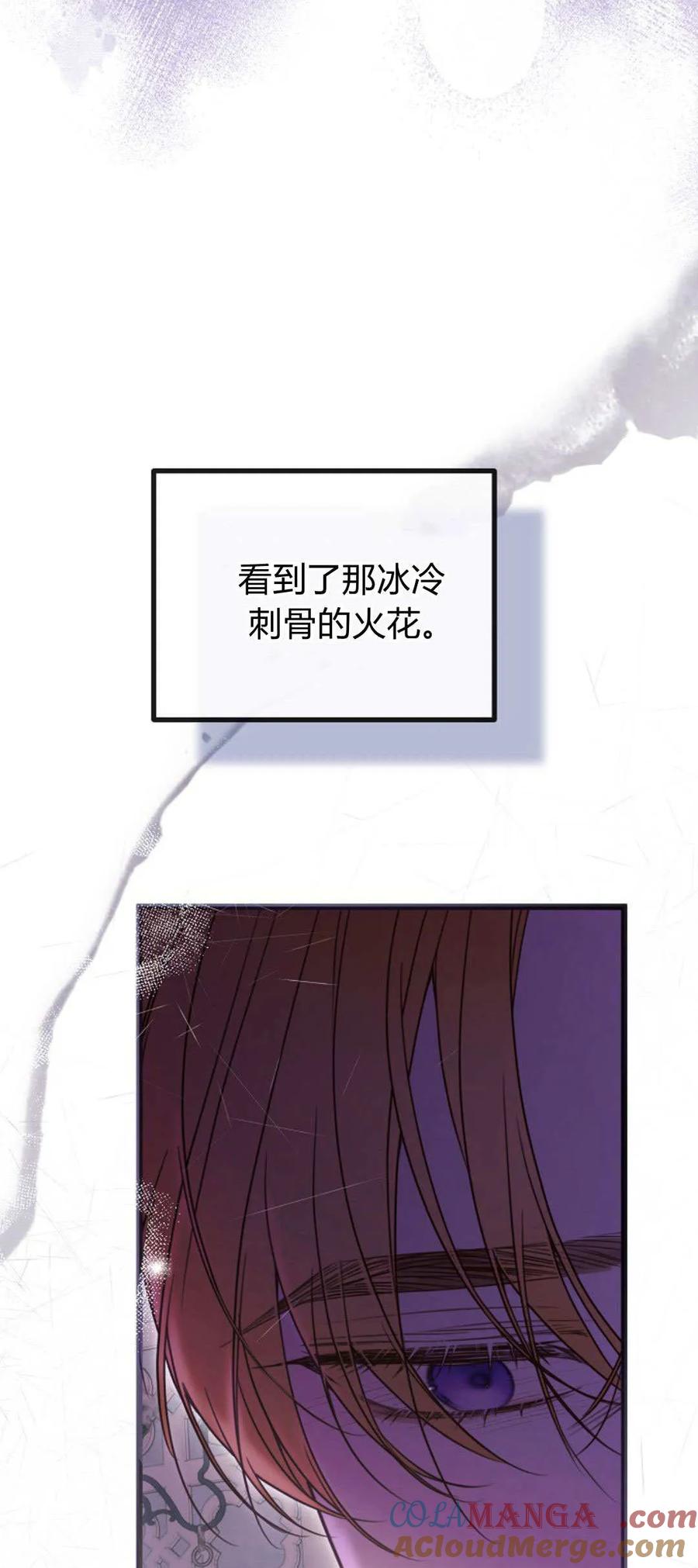 只求你，救救我 第47话 第4页