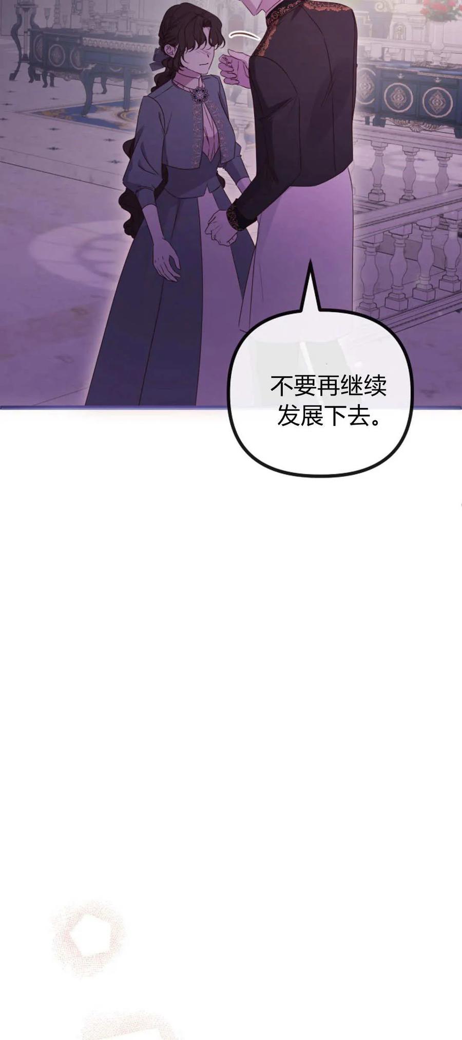 只求你，救救我 第47话 第9页