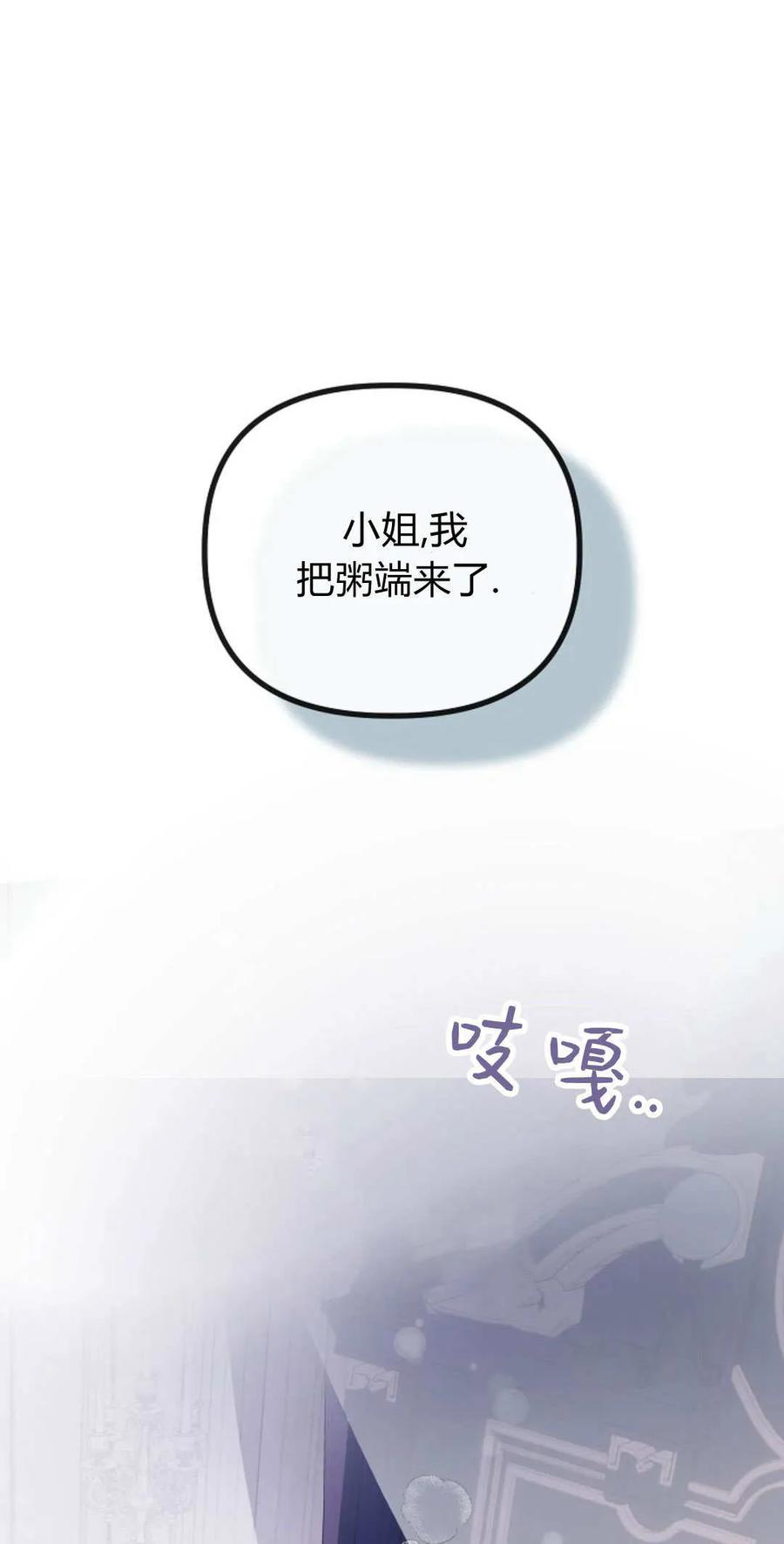 只求你，救救我 第47话 第15页