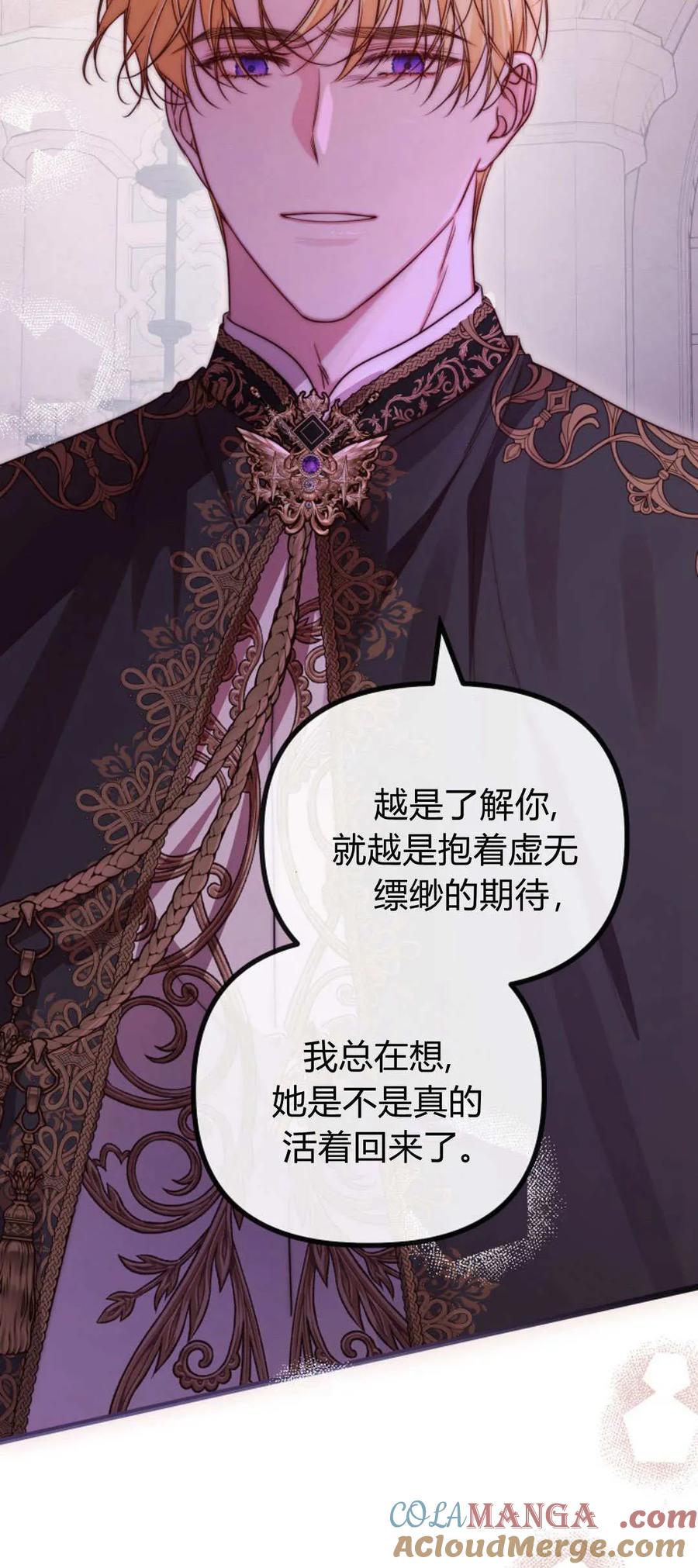 只求你，救救我 第47话 第7页