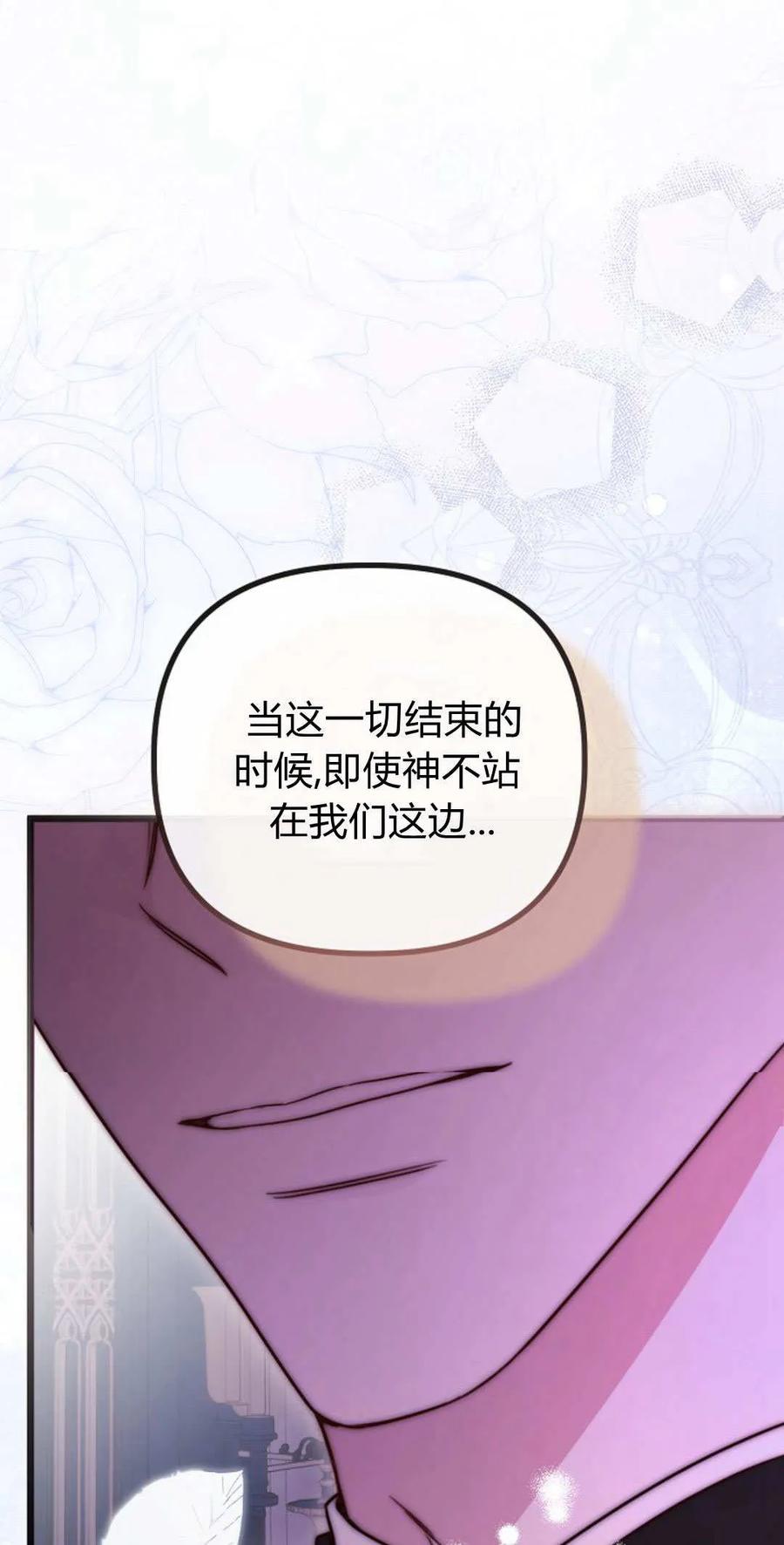 只求你，救救我 第47话 第11页