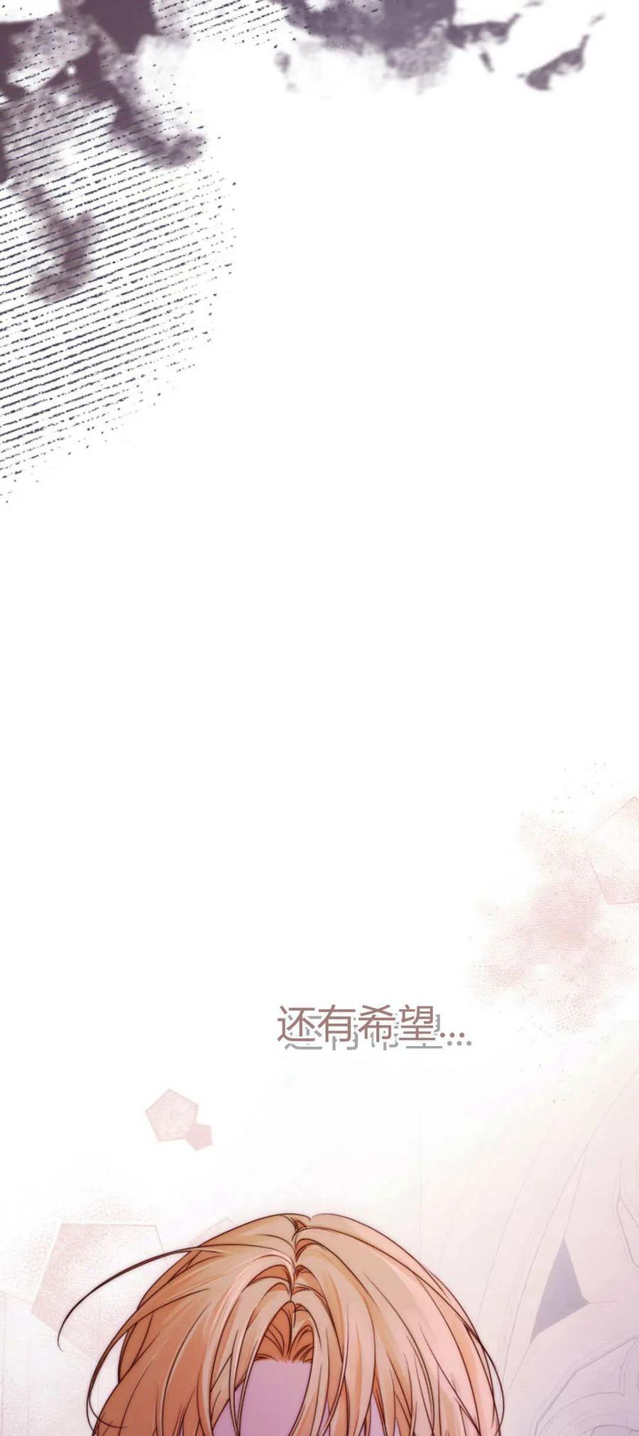 只求你，救救我 第47话 第6页