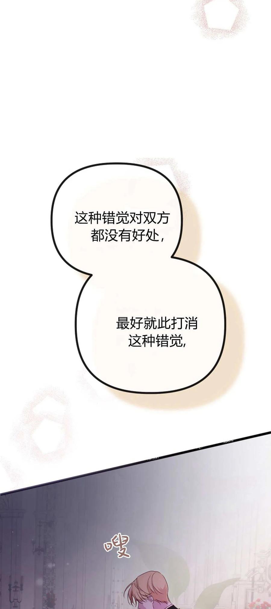只求你，救救我 第47话 第8页