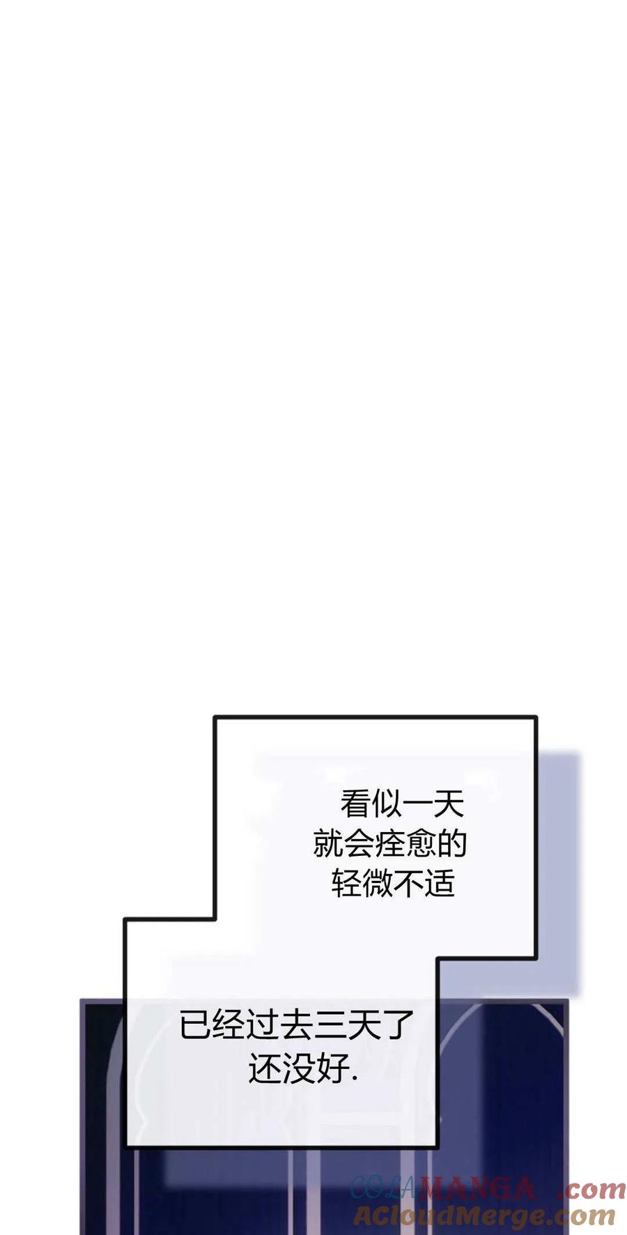 只求你，救救我 第47话 第19页