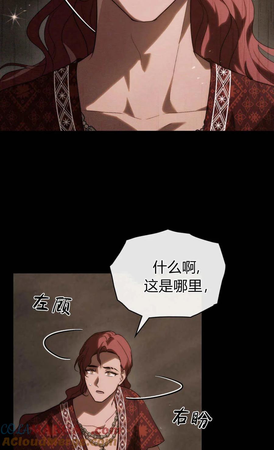 如若遮住神的眼眸亲吻 第47话 第55页