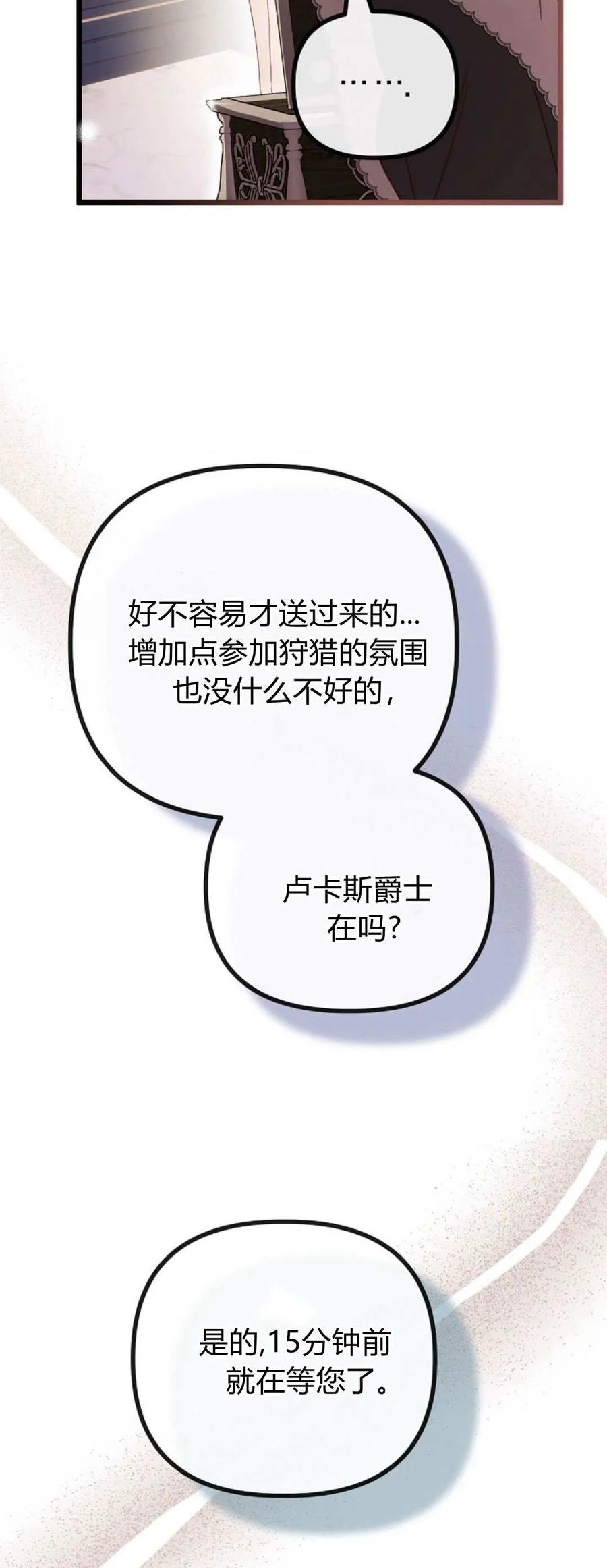 只求你，救救我 第48话 第8页