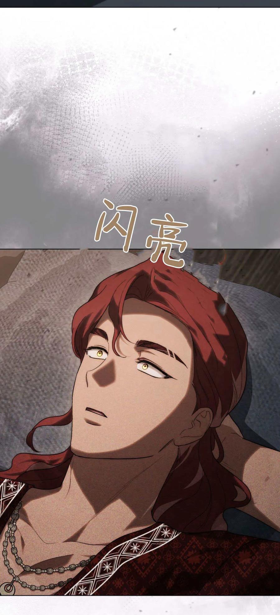 如若遮住神的眼眸亲吻 第47话 第47页