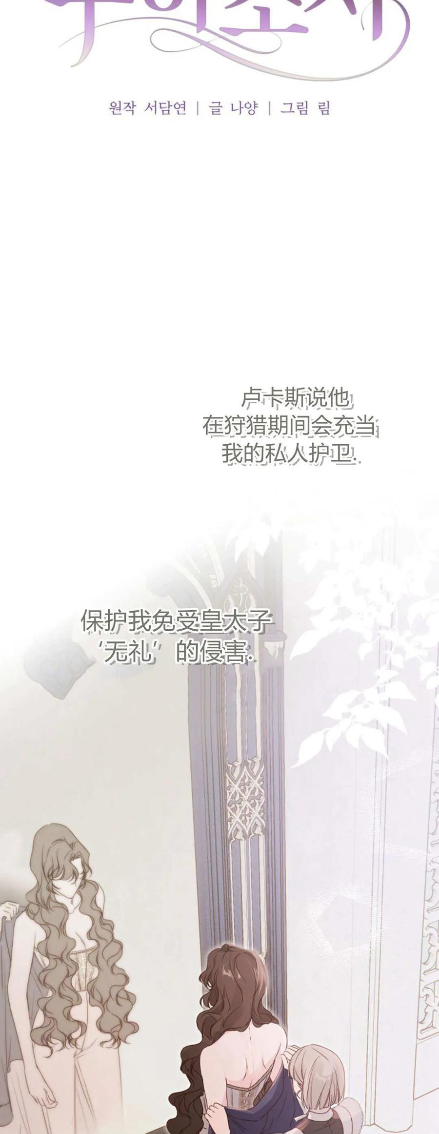只求你，救救我 第48话 第3页