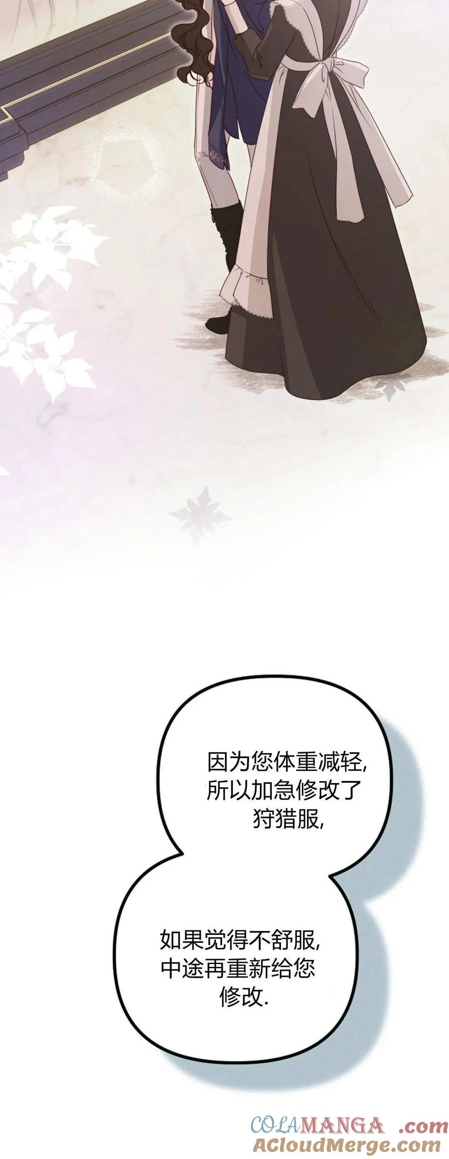只求你，救救我 第48话 第4页
