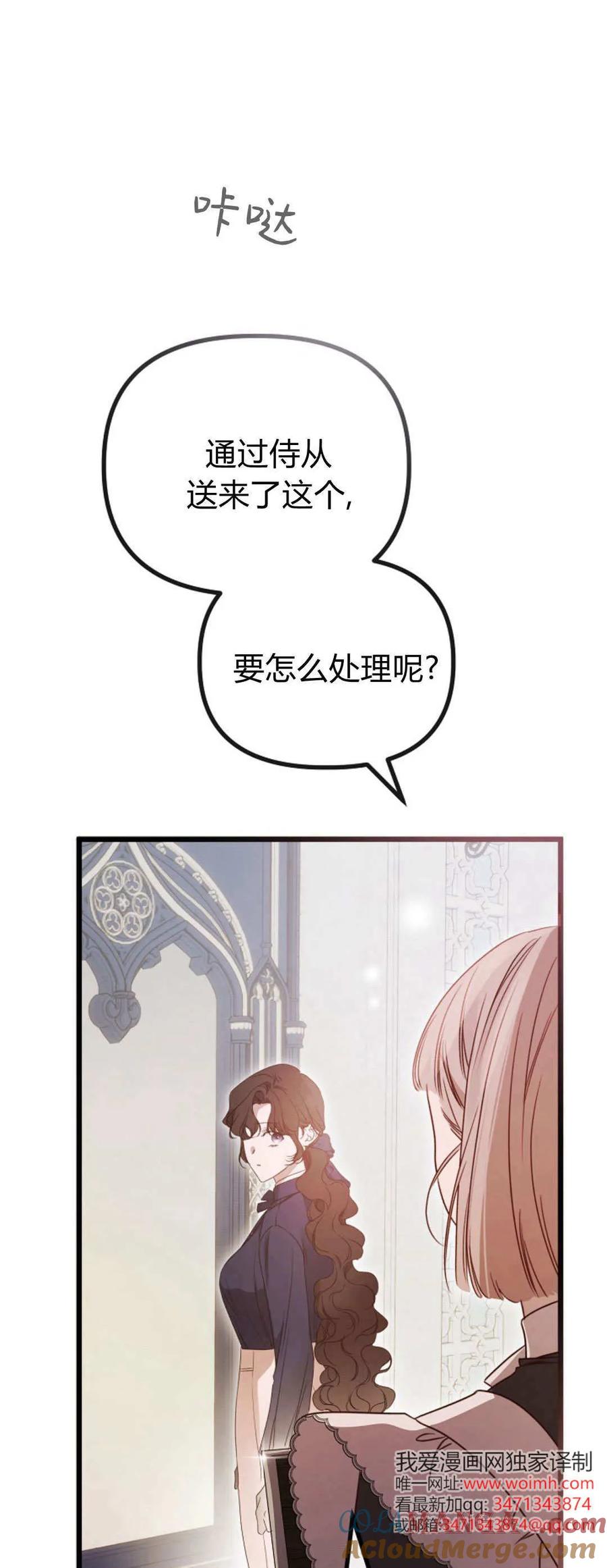 只求你，救救我 第48话 第7页