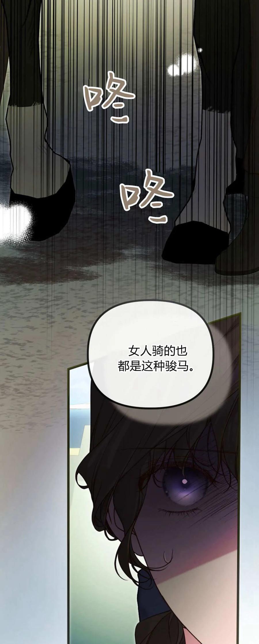 只求你，救救我 第49话 第3页