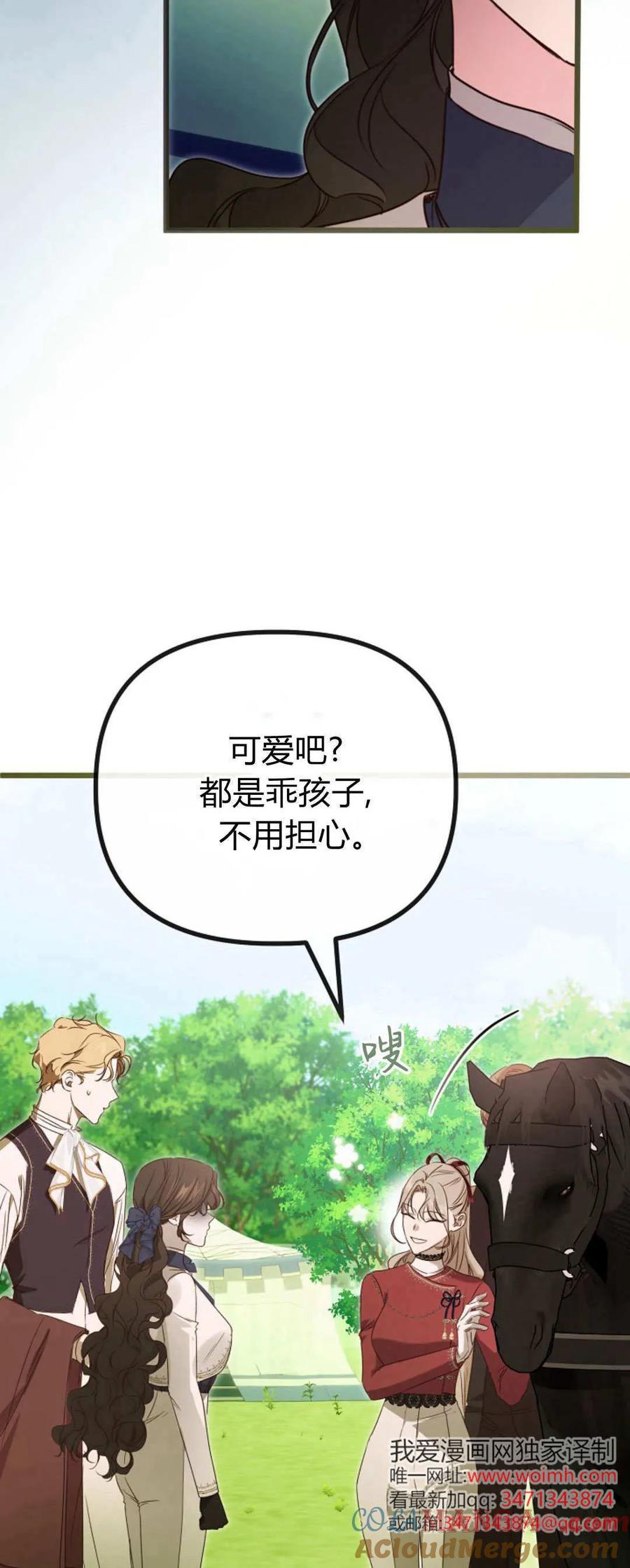只求你，救救我 第49话 第4页