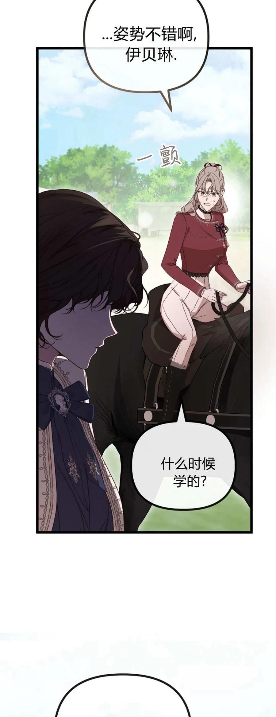 只求你，救救我 第49话 第14页
