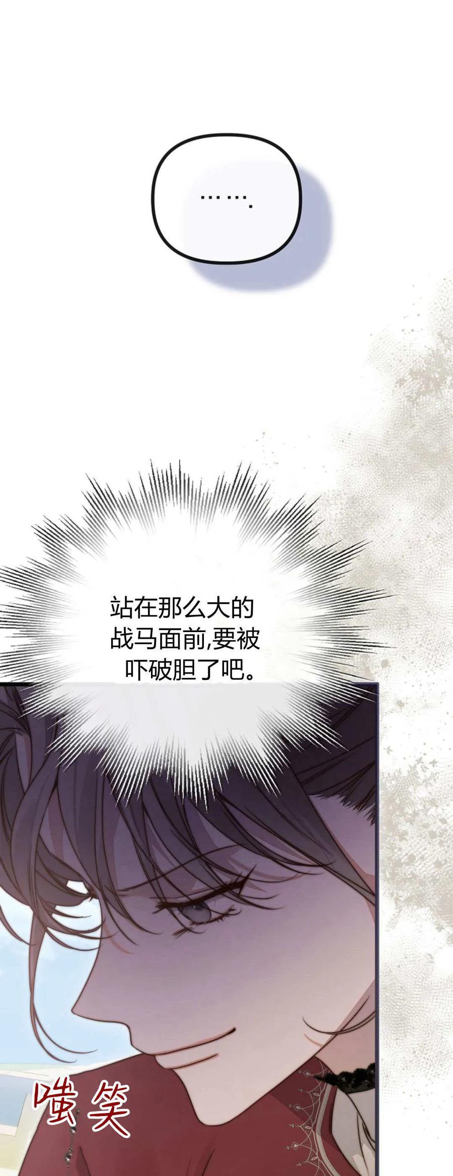 只求你，救救我 第49话 第11页