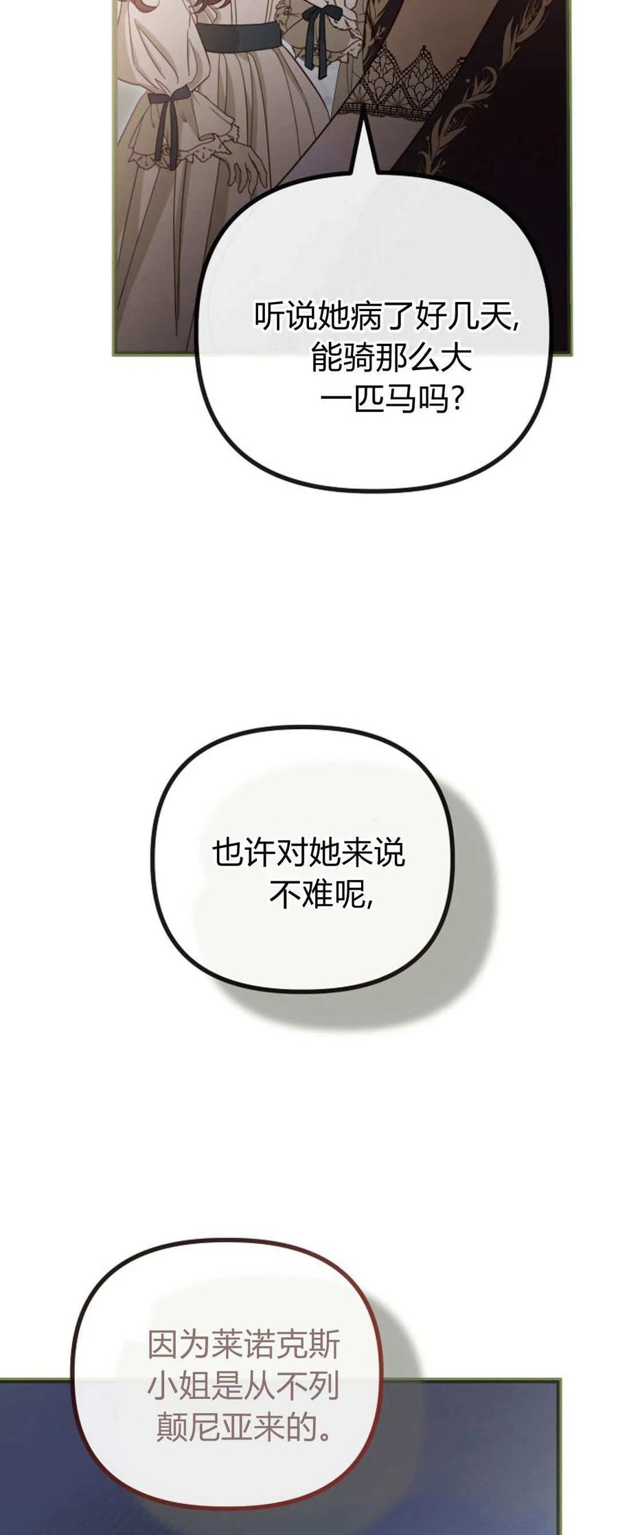 只求你，救救我 第49话 第8页