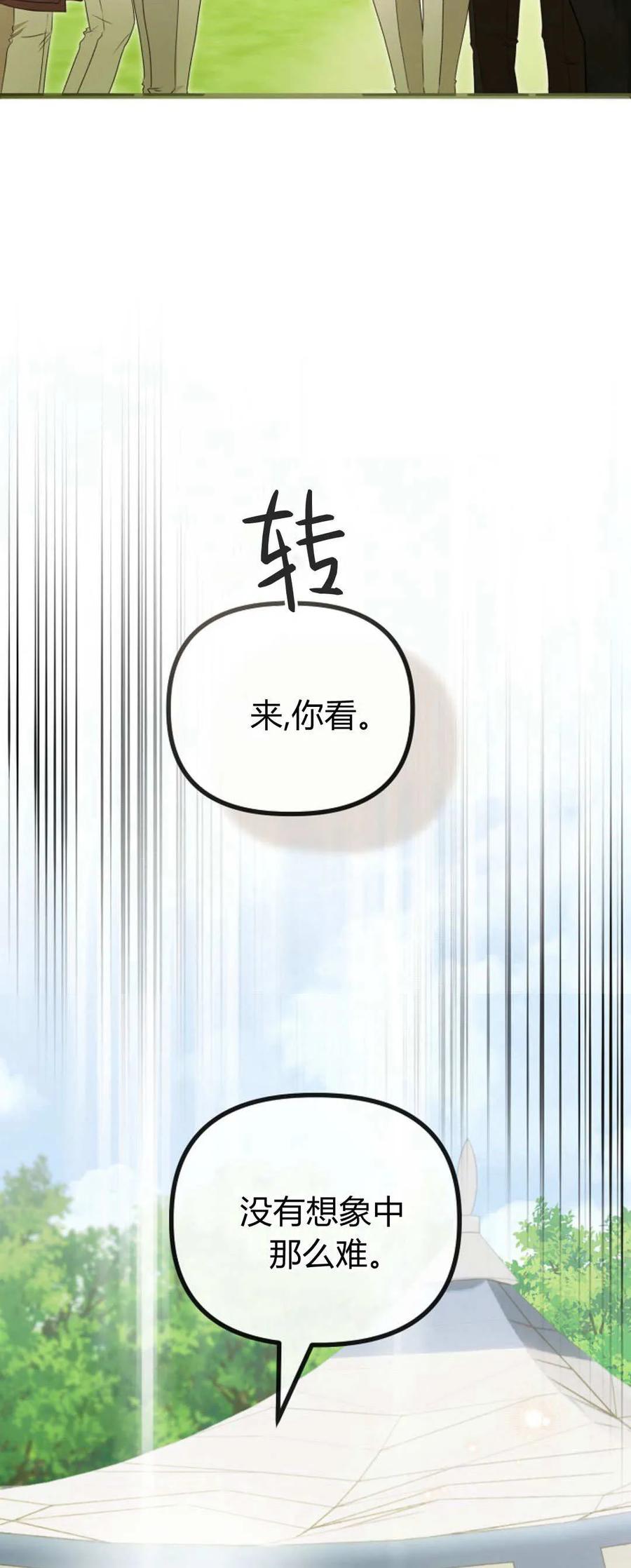 只求你，救救我 第49话 第5页