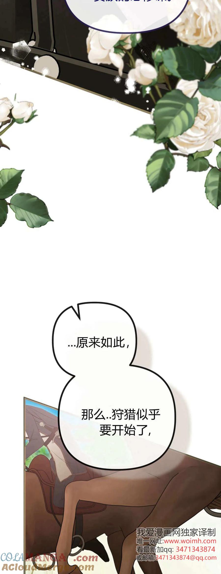 只求你，救救我 第49话 第16页