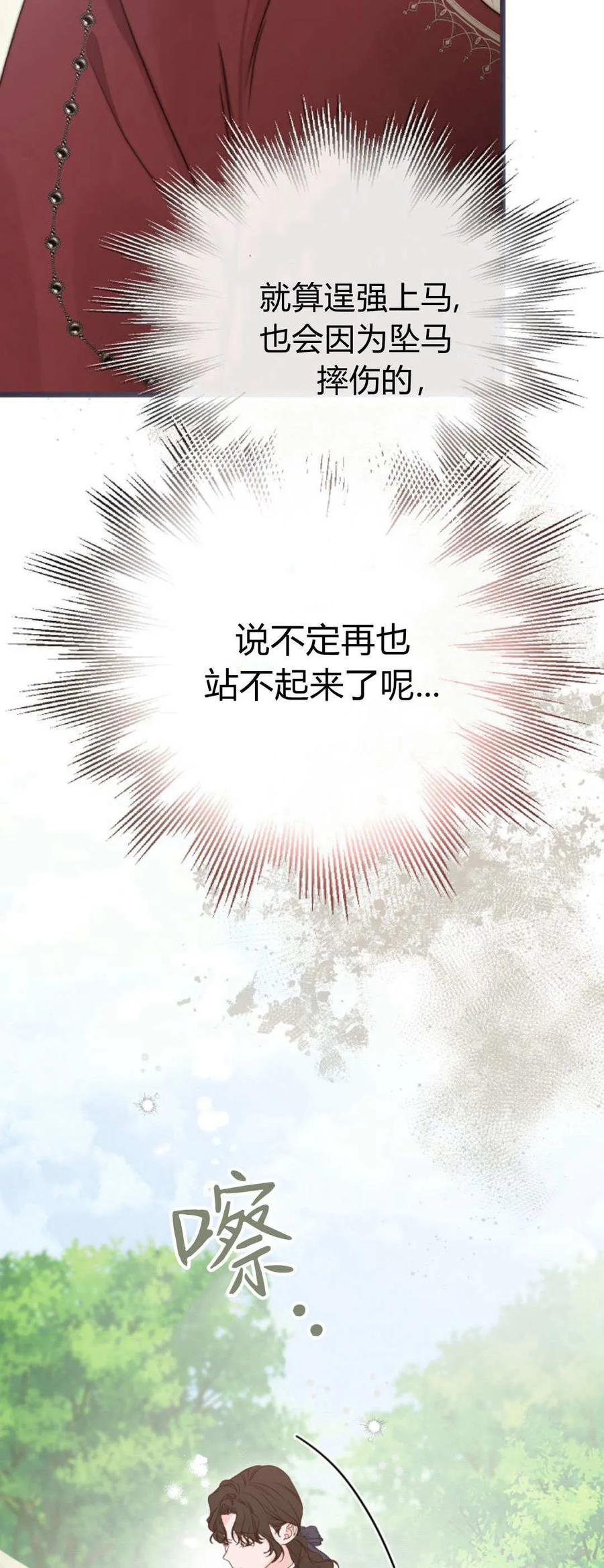 只求你，救救我 第49话 第12页