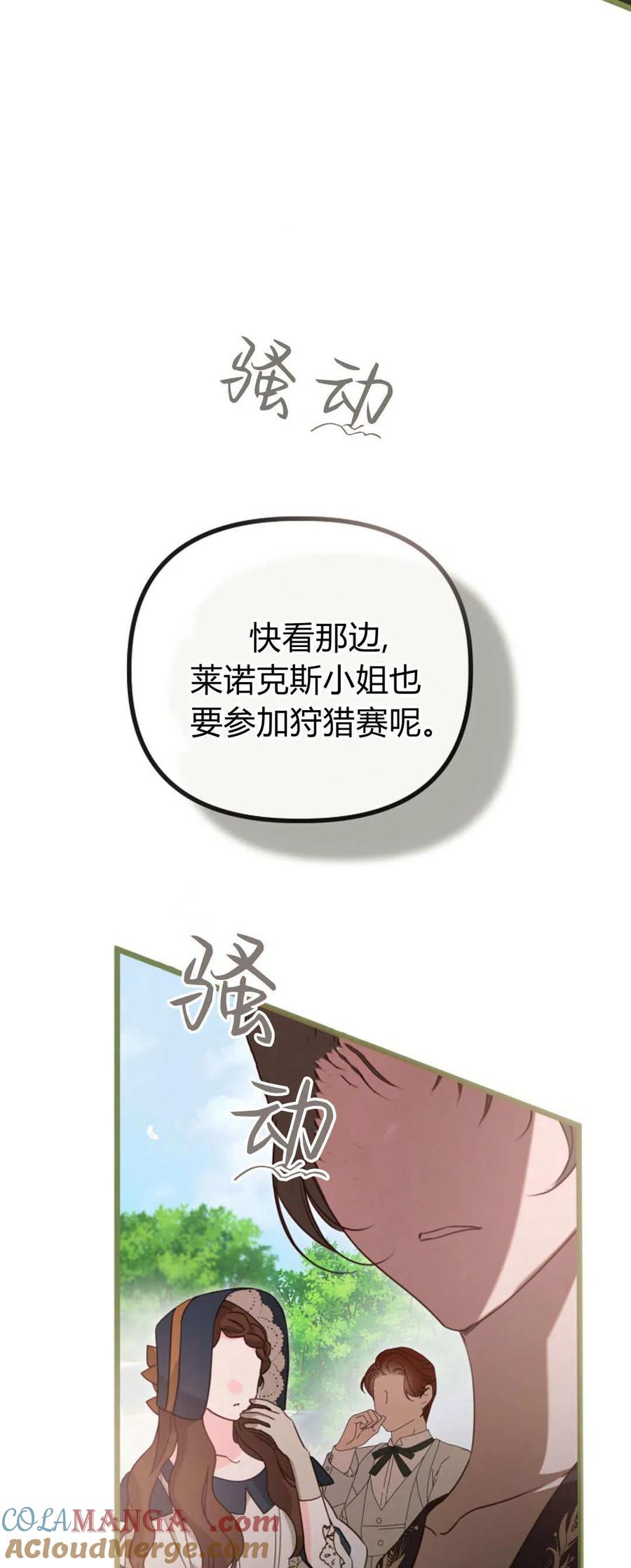 只求你，救救我 第49话 第7页