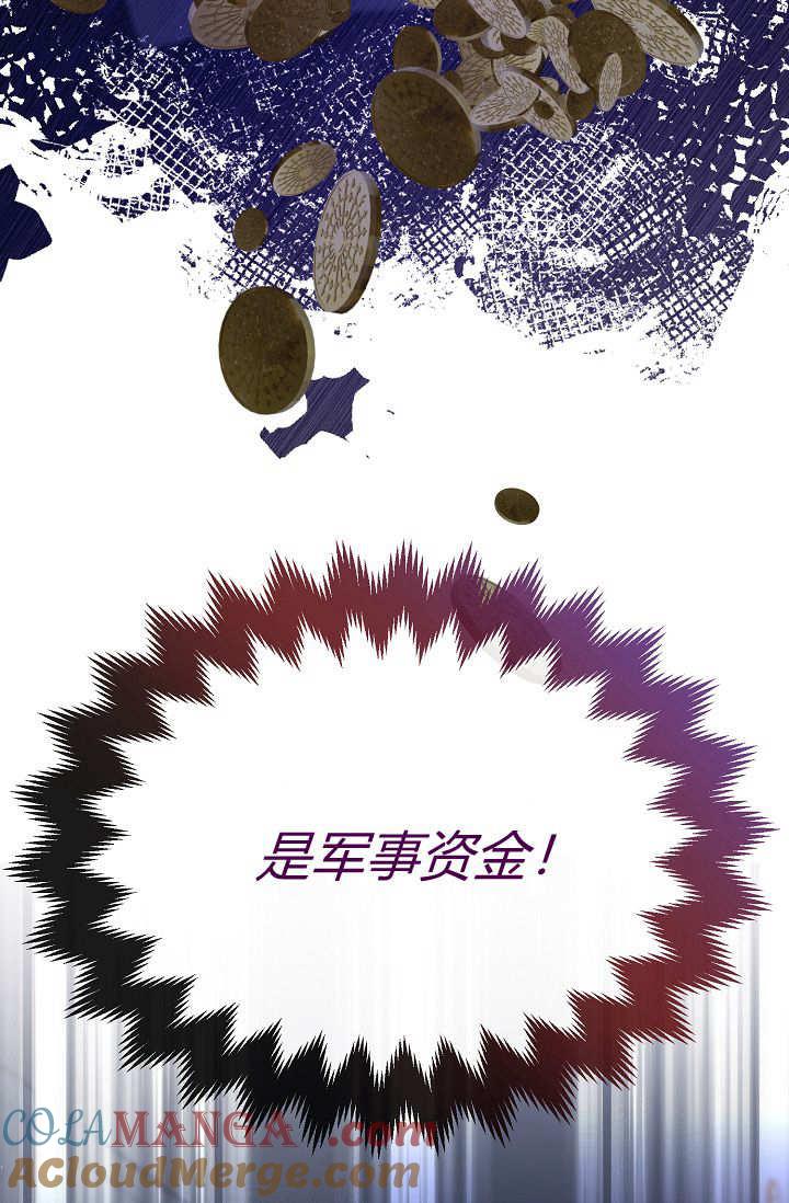 只求你，救救我 第04话 第113页