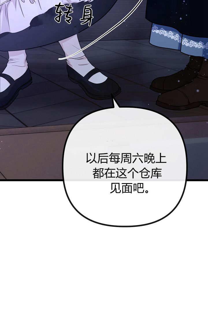 只求你，救救我 第04话 第24页