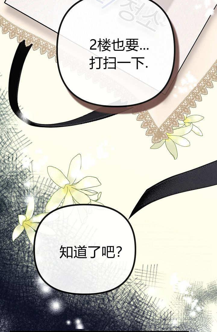 只求你，救救我 第04话 第76页