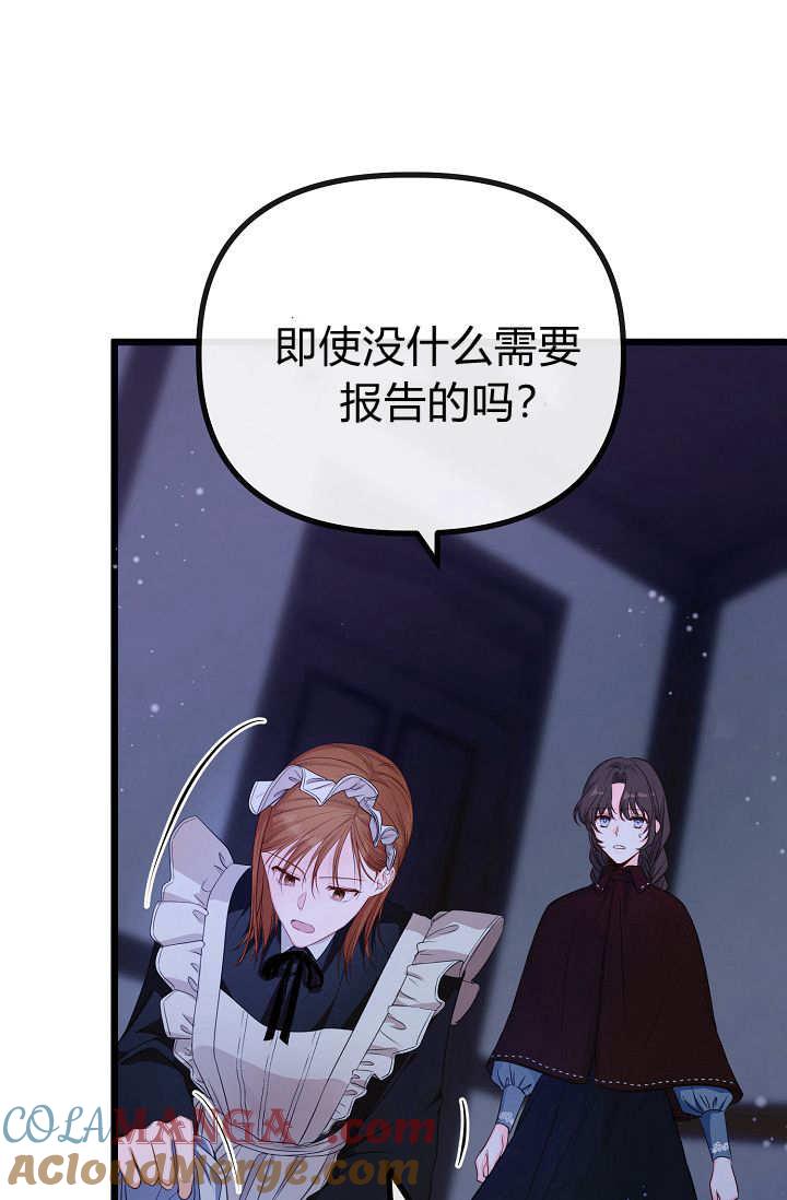 只求你，救救我 第04话 第25页