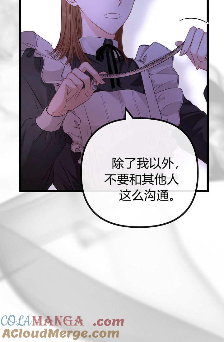 只求你，救救我 第04话 第21页