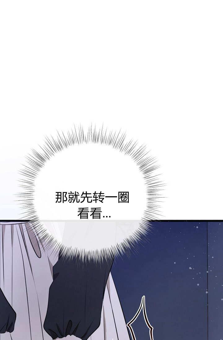 只求你，救救我 第04话 第102页