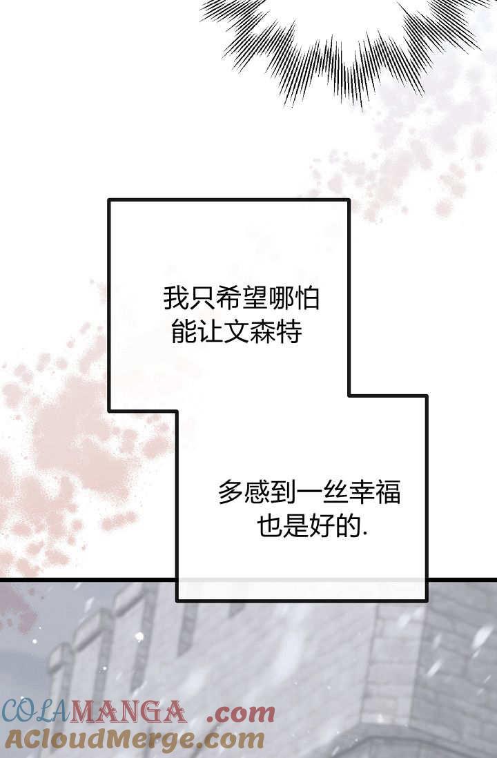 只求你，救救我 第04话 第57页