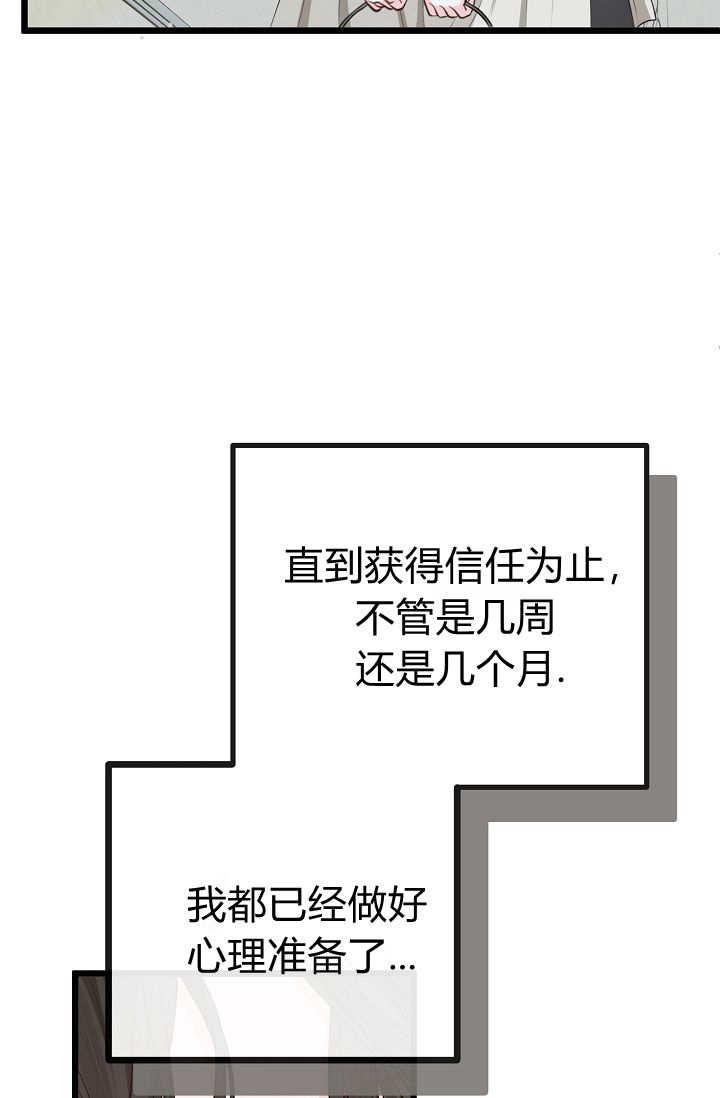只求你，救救我 第04话 第84页