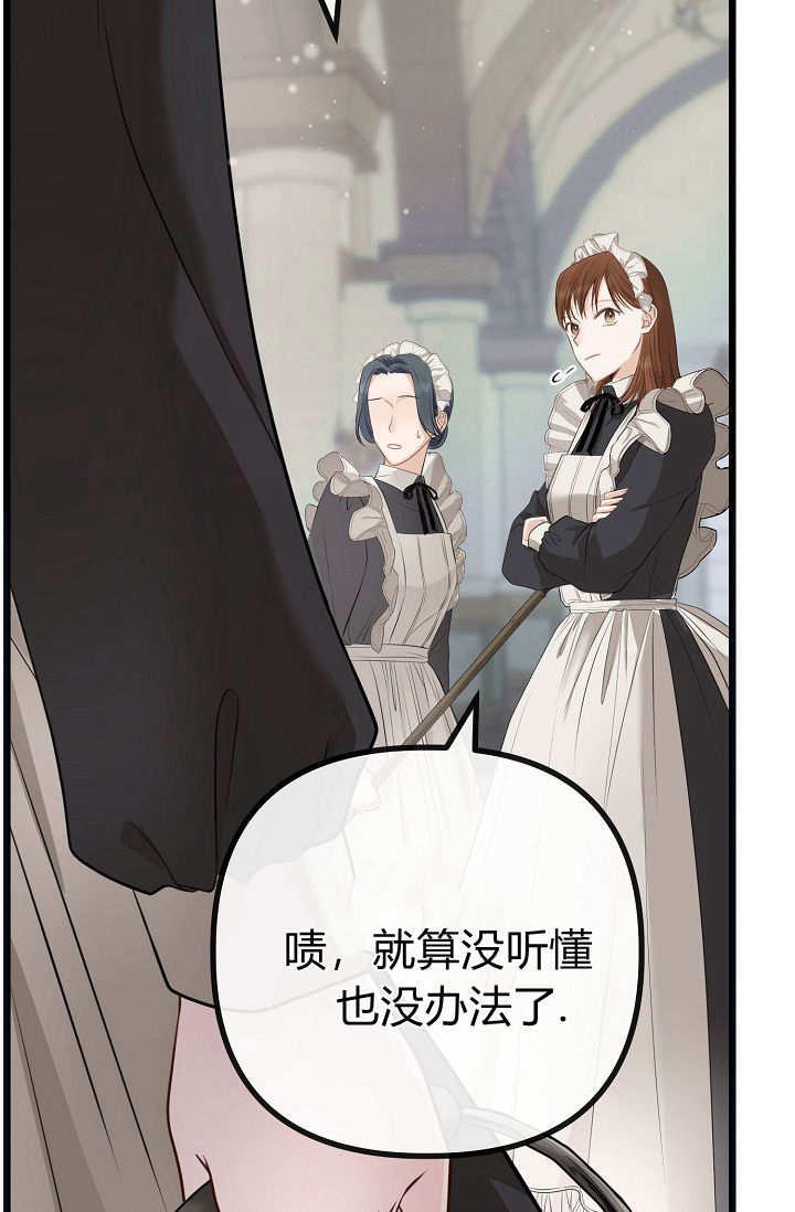 只求你，救救我 第04话 第79页